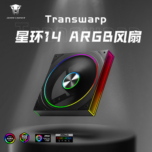 丛林豹星环14灵动环形灯