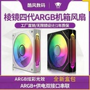 棱镜四代4pro白色12CM机箱散热风扇电脑6proPWM神光同步5V3针ARGB