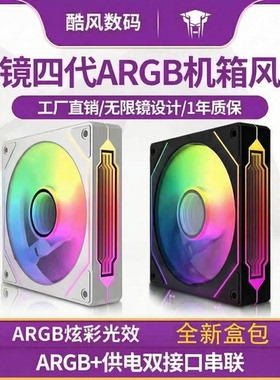 棱镜四代4pro白色12CM机箱散热风扇电脑6proPWM神光同步5V3针ARGB