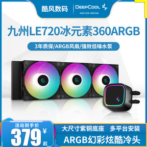 九州风神LE720冰元素360ARGB黑水冷ARGB台式机电脑AM5风扇1700