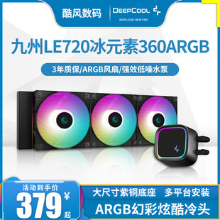 九州风神LE720冰元 机电脑AM5风扇1700 素360ARGB黑水冷ARGB台式
