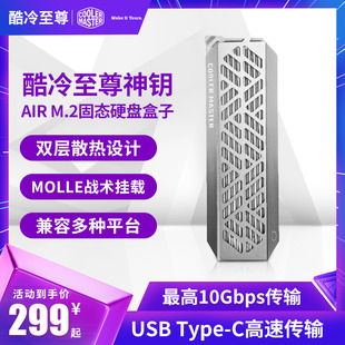 m2固态硬盘盒子m.2移动nvme外接盒M2雷电 酷冷至尊ORACIE神钥AIR