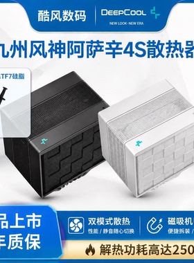 九州风神阿萨辛4S CPU散热器14cm风扇7热管台式机电脑1700AM5静音