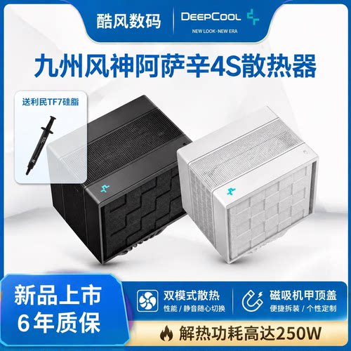 九州风神阿萨辛4S散热器7热管