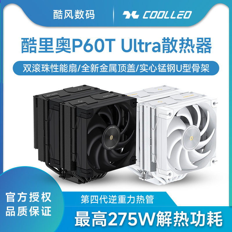 COOLLEO酷里奥P60T Ultra散热器双塔6热管实心锰钢骨架散热器