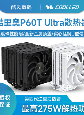 酷里奥P60T Ultra V3散热器CPU双塔6热管实心锰钢骨架散热器1851