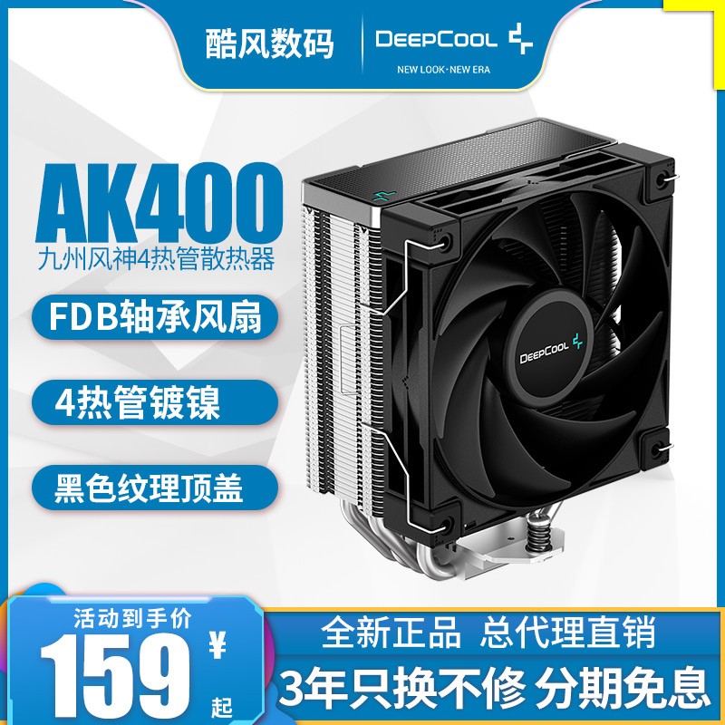 九州风神散热器镀镍静音fdb