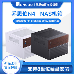 乔思伯N4存储云硬盘NAS机箱多合一主机服务器多媒体8盘热插拔