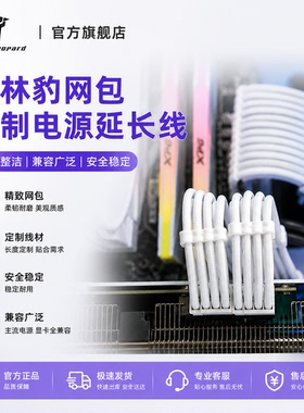 电源定制模组延长线DIY包网编织机箱主板24pin加长显卡8P cpu转接