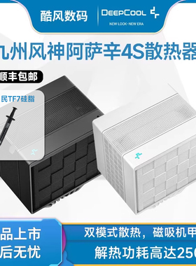 九州风神阿萨辛4S 白色CPU散热器14cm风扇7热管台式机电脑1700AM5