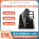 机箱ATX电脑typec台式 机360水冷镜面玻璃夹汉堡 几何未来M4石中剑