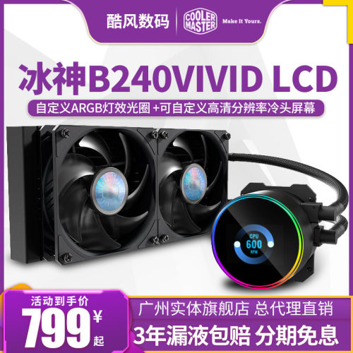 CPU风扇带显示屏360水冷