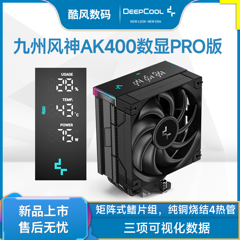 九州风神AK400数显Pro电脑风扇