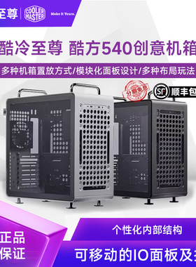 酷冷至尊酷方Qube540创意机箱 模块化设计/个性化结构/可移动IO