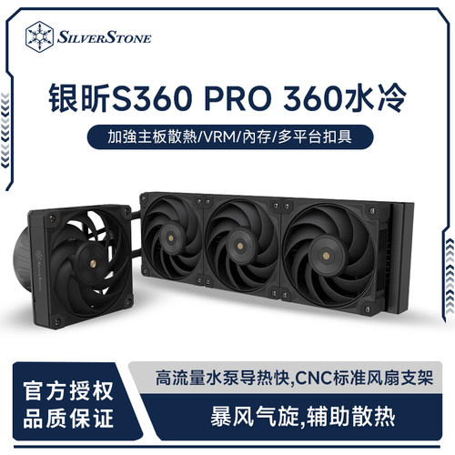 银昕S360 Pro 黑色360水冷散热器 加強主板散熱/VRM/內存/多平台