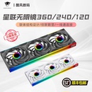 丛林豹星联360 数显连体风扇240机箱CD纹ARGB同步温控静音冷排12