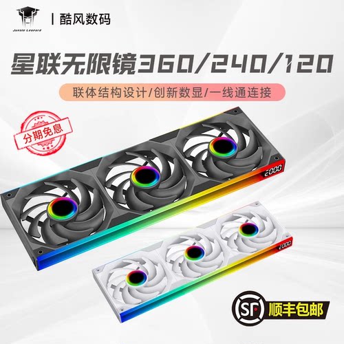星联360数显连体扇冷排风扇