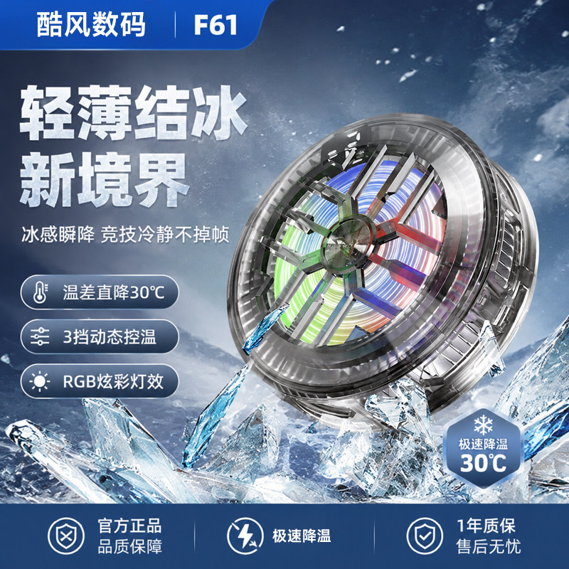 丛林豹F61手机半导体散热器图片