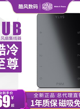 酷冷至尊 1拖10 风扇集线器 4pin调速 机箱风扇3pin 并接 智能PWM