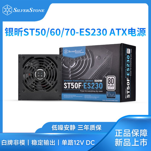 银昕ST50F白牌电脑电源额定500W