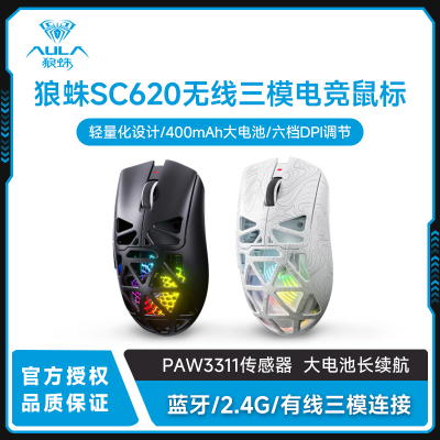狼蛛SC620无线三模镂空鼠标