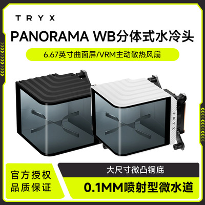 创氪星系WB分体式CPU水冷头