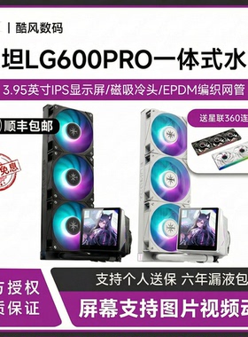 钛钽LG600 白色360一体式CPU水冷散热器 3.95英寸IPS屏幕1851风扇