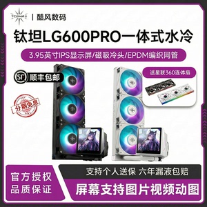 钛钽LG600 白色360一体式CPU水冷散热器 3.95英寸IPS屏幕1851风扇