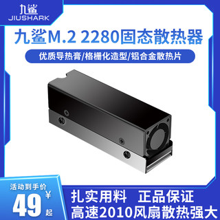 九鲨2280固态硬盘SSD散热器M.2散热片马甲PCIe5.0铝片涡轮风扇PS5