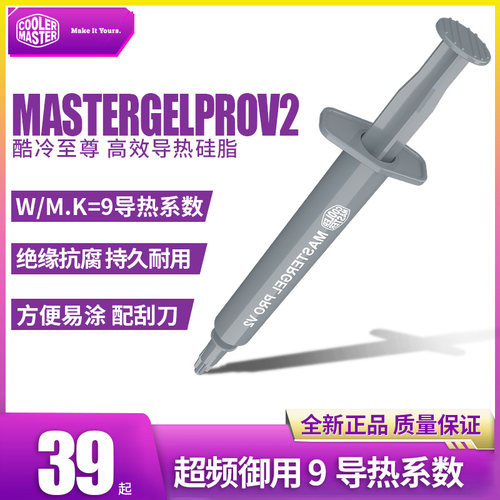 酷冷至尊PRO散热硅脂硅胶导热膏