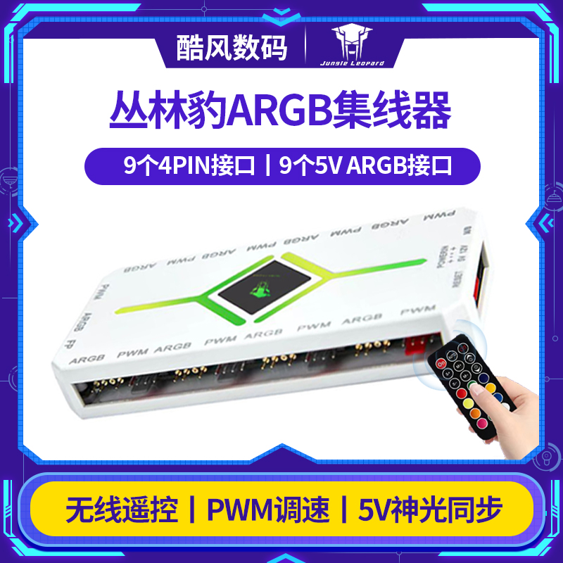 丛林豹Argb温控灯光控制器集线器