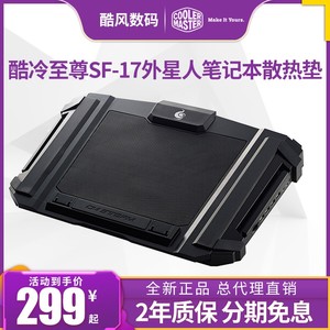 酷冷至尊 SF-17外星人笔记本散热器 手提电脑支架垫 17寸15.6寸