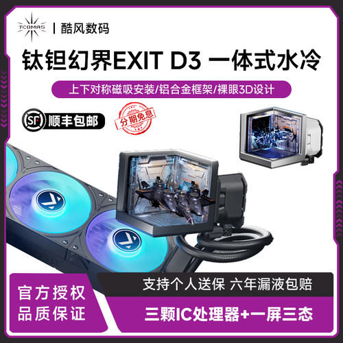 钛钽幻界360黑色CPU散热器