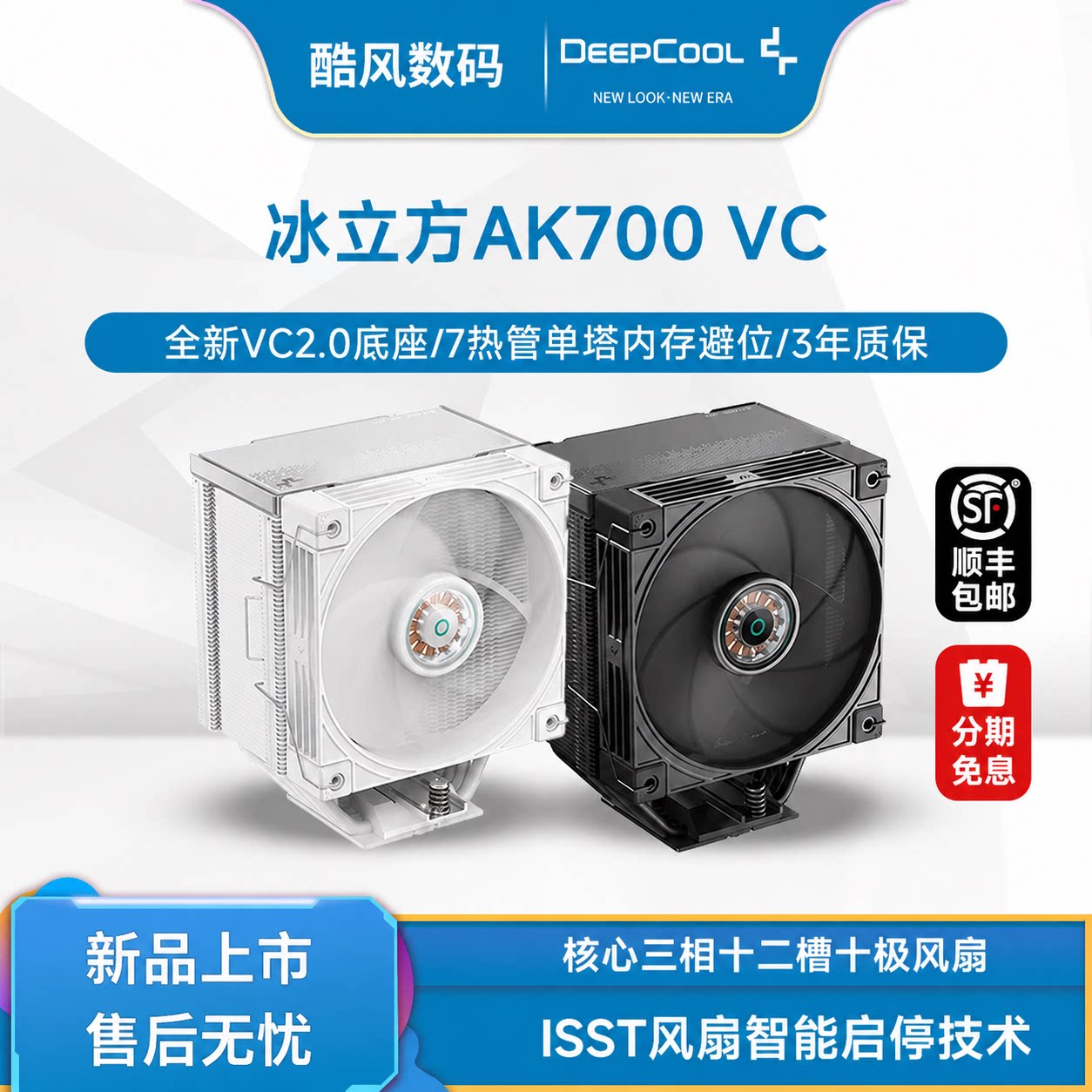 九州风神冰立方AK700 VC单塔7热管风冷CPU散热器电脑1851/AM5风扇