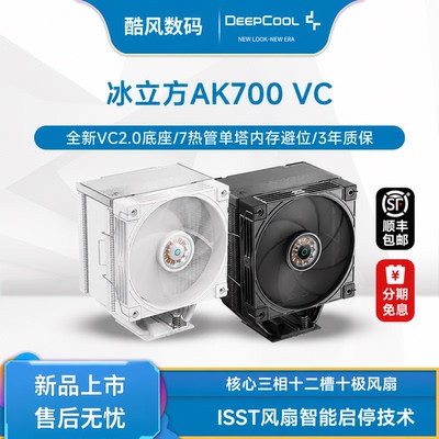 九州风神冰立方AK700VC单塔散热