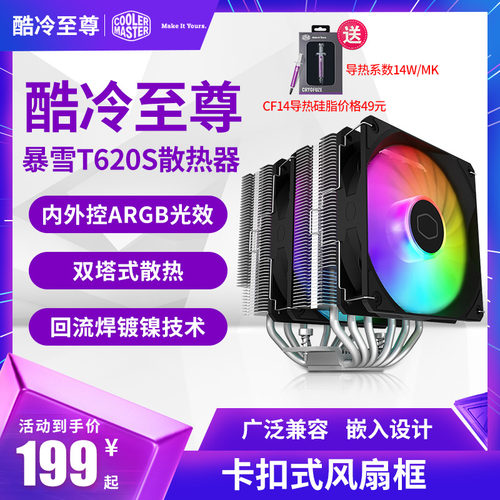 暴雪T620CPU风冷散热器6热管1700
