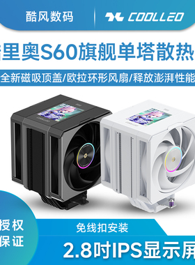 酷里奥倚天S60旗舰单塔 CPU散热器磁吸顶盖2.8吋显示屏1851/AMD