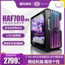 EVO全塔机箱 酷冷至尊HAF700 大侧透模组化ARGB带显示屏台式 电脑