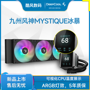 九州风神MYSTIQUE冰暴360 CPU水冷散热器LCD显示屏1700风扇240排