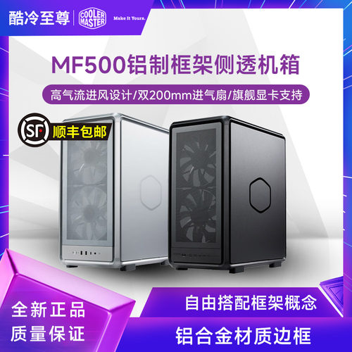 酷冷至尊MF500铝制机箱