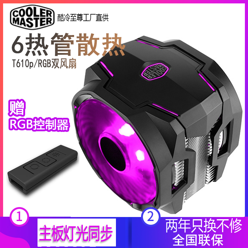 ¿áÀäÖÁ×ð±©Ñ©t610P cpuÉ¢ÈÈÆ÷rgb·çÉĘ̀ʽµçÄÔ6ÈȹÜi5i7¾²ÒôT410P