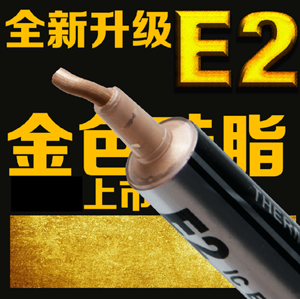 全新升级 金色硅脂 强导热性