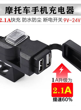 电动车手机充电器usb快充防水摩托车改装车载快充外卖电车充电口