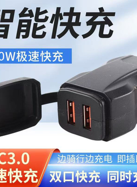 摩托车手机充电器40W超级快充12V踏板车双USB口带开关防水盖改装