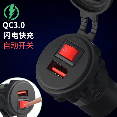 摩托车手机充电器快充防水纳盾宝