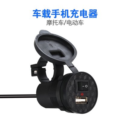 摩托车改usb手机充电器通用12V-24V电瓶转5V接口车载车充防水快充