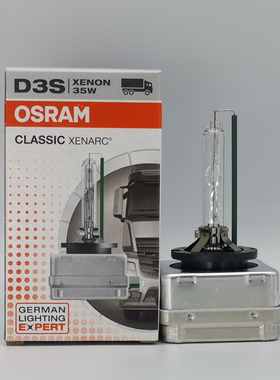 欧司朗 OSRAM D3S 35W 66340CLC 4300K HID 汽车双光透镜氙气灯泡