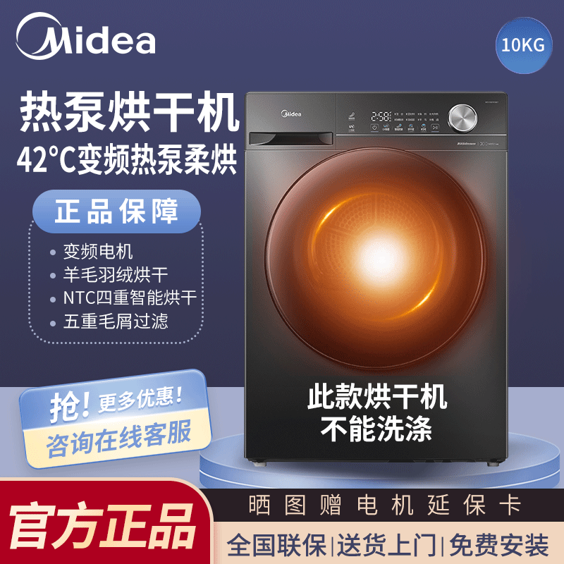 Midea/美的热泵烘干机10KG除菌滚筒干衣机滚筒家用烘干MH100VH36T