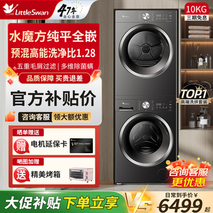 小天鹅洗烘套装水魔方家用10KG变频官方正品TG10V628T+TH10VH628T