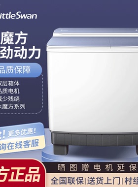 小天鹅半自动洗衣机12公斤家用双桶双缸20公斤大容量正品TP12S156